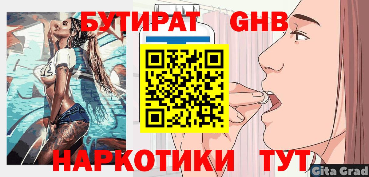 Ивантеевка  БУТИРАТ 1.4BDO  Вход с VPN 