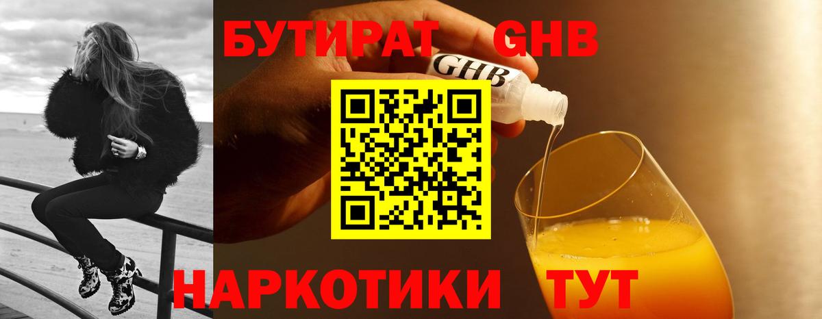 БУТИРАТ Butirat Ивантеевка