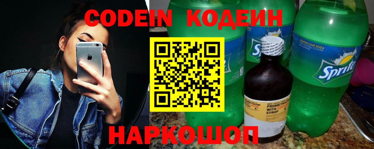 Ивантеевка  Кодеиновый сироп Lean Purple Drank  Codein напиток Lean (лин)  Вход с VPN 